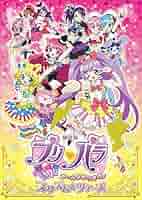 劇場版プリパラ み～んなあつまれ！プリズム☆ツアーズ　*Blu-ray Disc w17b8b5