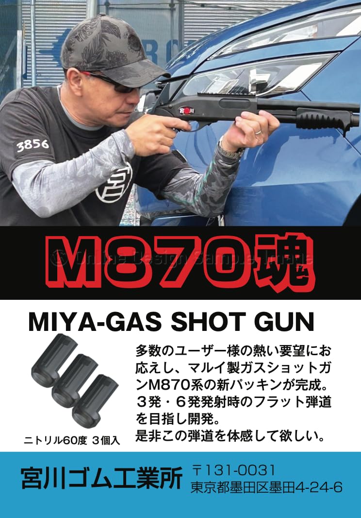 Amazon.co.jp: 宮川ゴム [国産] （3個入り）MIYA GUS SHOT GUN マルイ 