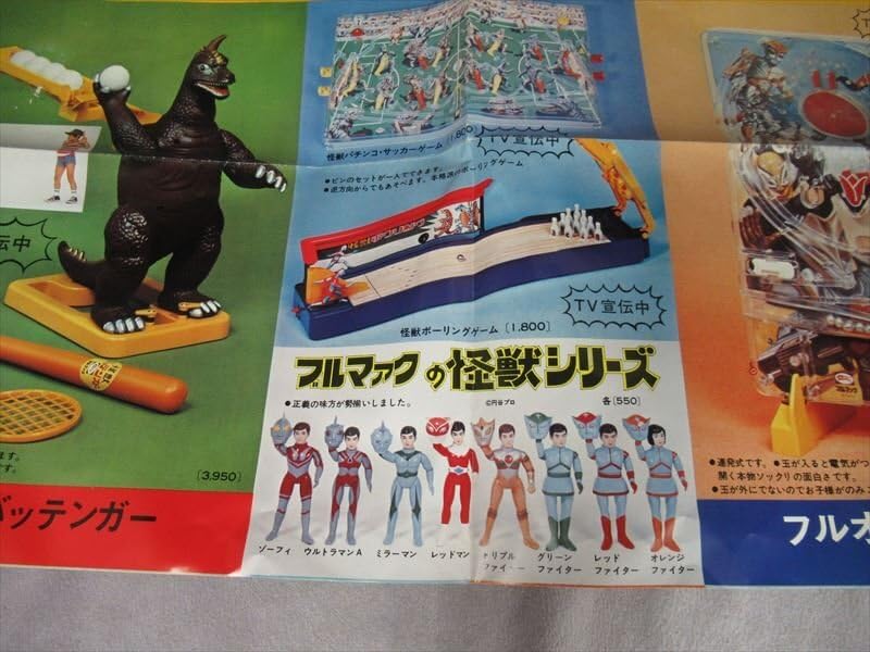 昭和レトロ★当時物ブルマァク★　広告★　ポスター Amazon.co.jp: 当時物 ポスターサイズ ブルマァク 大型 カタログ