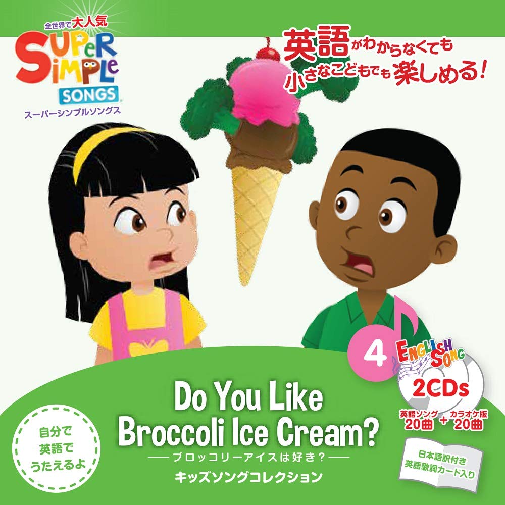 Amazon.co.jp: Super Simple Songs Do You Like Broccoli Ice? English