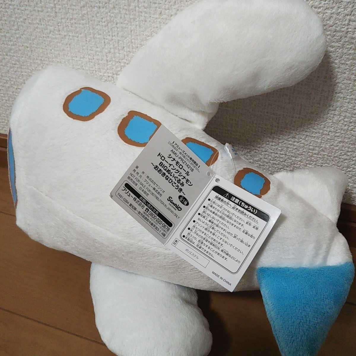 Amazon.co.jp: シナモロール ドローイングシナモン BIG ぬいぐるみ 