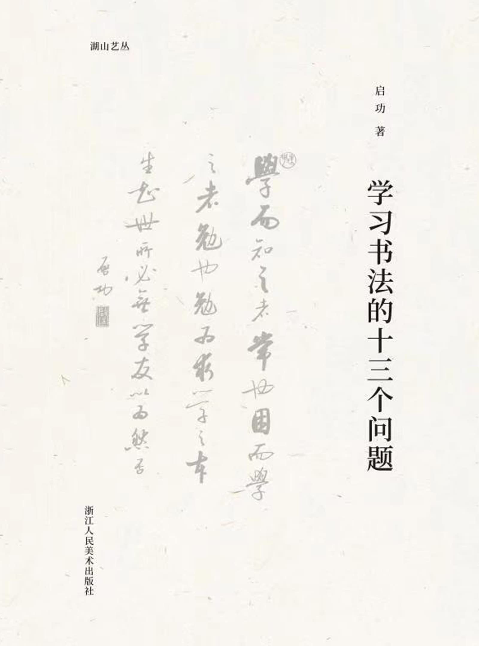 Amazon.com: 启功: books, biography, latest update
