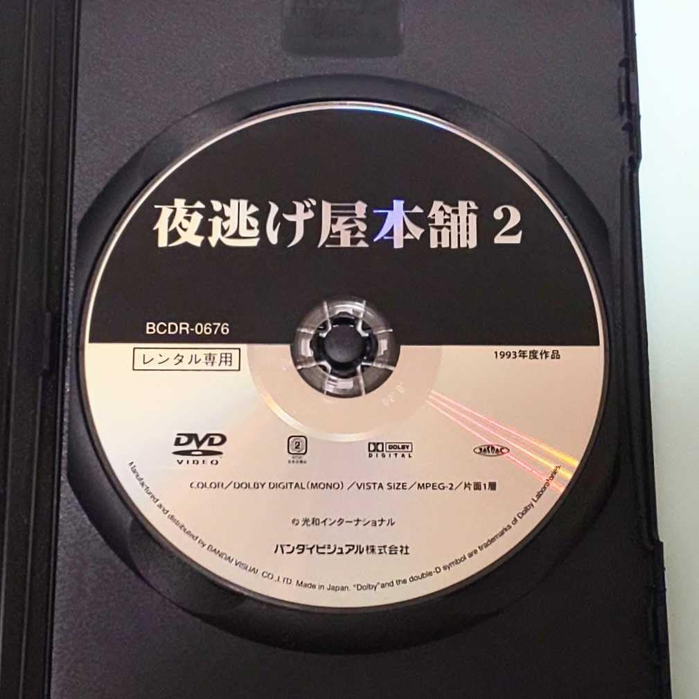 Amazon.co.jp: 夜逃げ屋本舗 大夜逃 1 2 3 レンタル版 DVD 中村雅俊