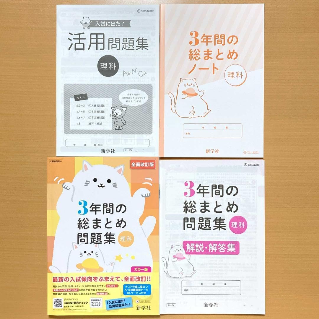 2024年度最新&過去の復習テストH　理科通年分 2024年度最新&過去の復習テストH理科通年分
