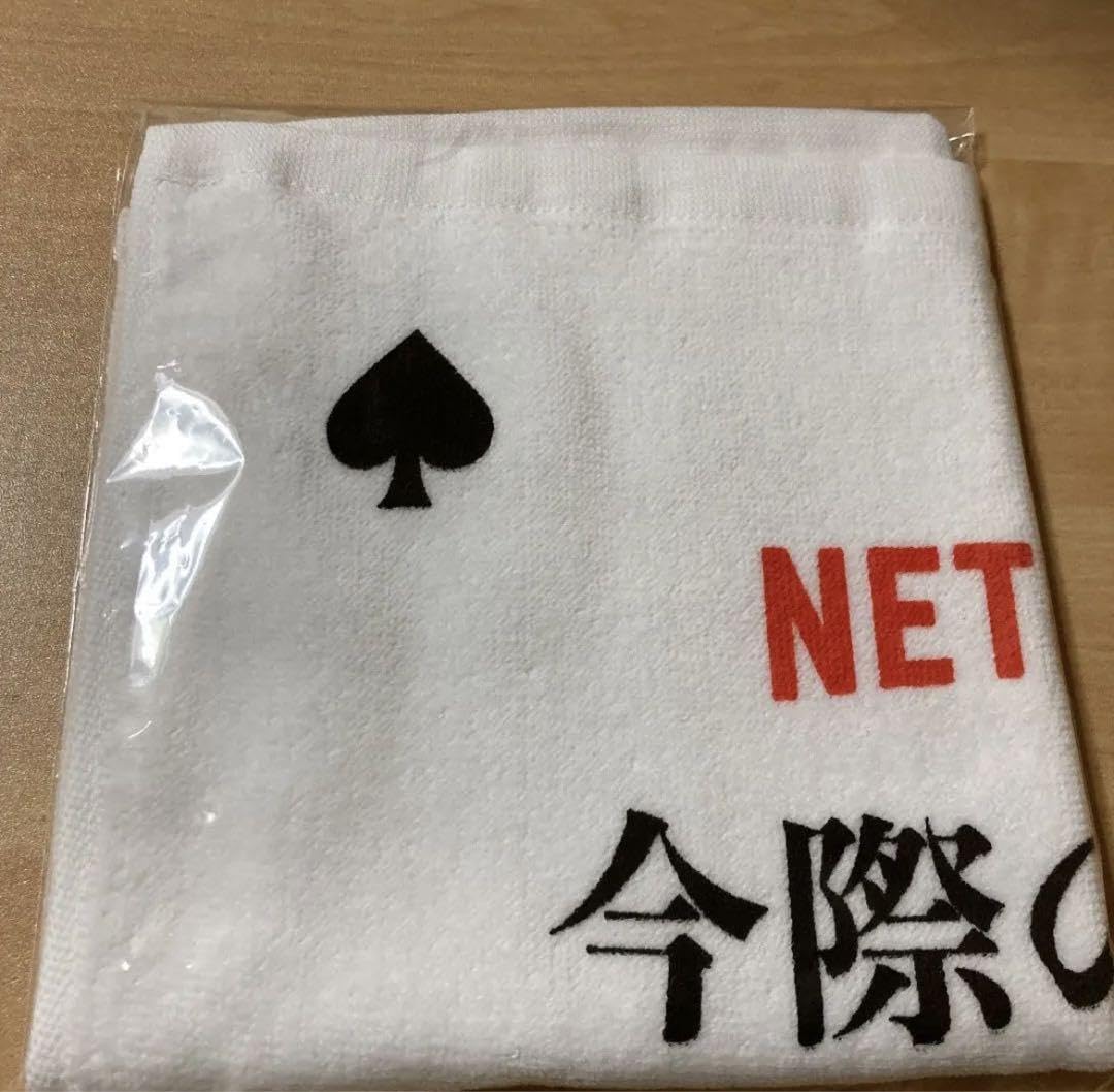 Amazon.co.jp: 今際の国のアリス グッズ 2点セット : ホーム＆キッチン