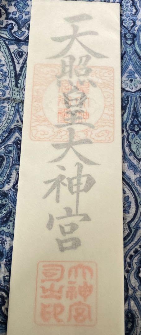 Amazon.co.jp: 特別祈祷 金運 大阪天満宮お札御守り護符 神宮大麻