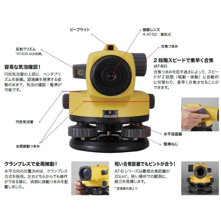 Amazon.co.jp: （校正証明書付）TOPCON トプコン AT-B2 オートレベル 