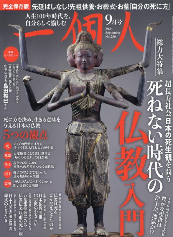 一個人(いっこじん) 2024年3月号 一個人（いっこじん） 2024年3月号 (発売日2024年02月16日