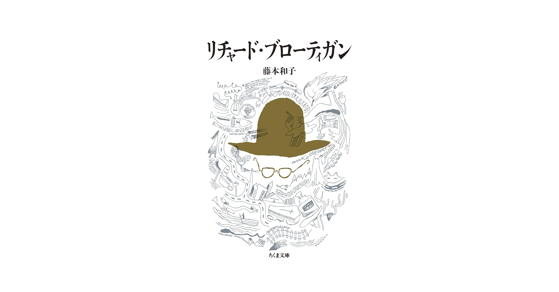 リチャード・ブローティガン | 藤本 和子 |本 | 通販 | Amazon
