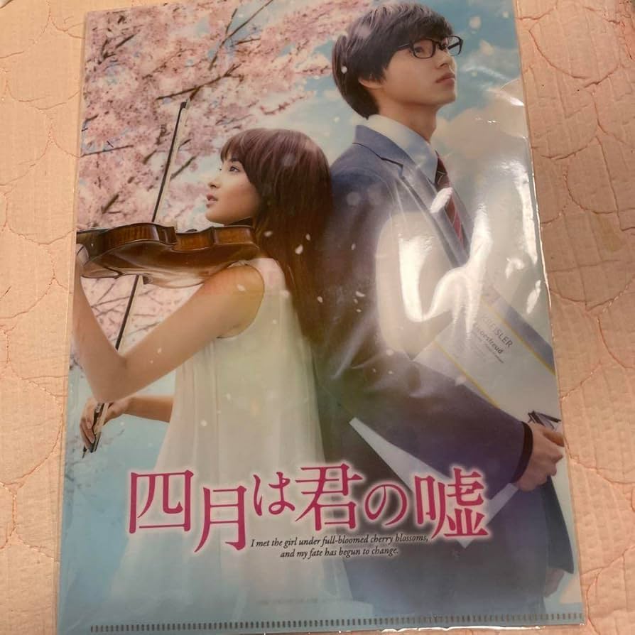 Amazon.co.jp: 映画「四月は君の嘘」主演山崎賢人.広瀬すず