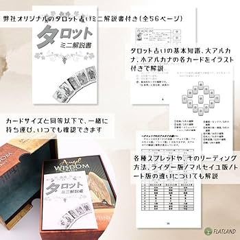 【新品】エンジェルウィズダムタロット(日本語説明書付) ([バラエティ]) エンジェルウィズダムタロット(日本語説明書付) ([バラエティ