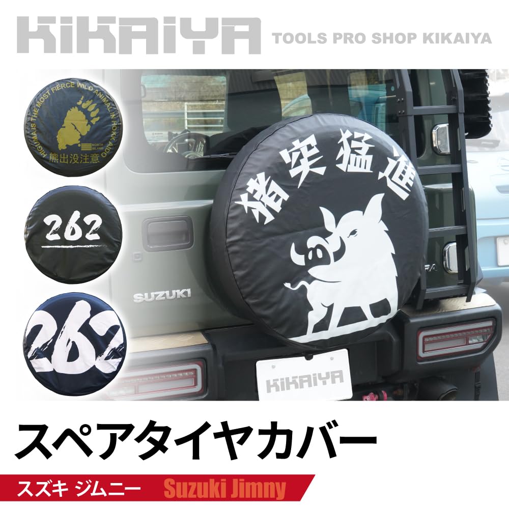 Amazon | KIKAIYA ジムニー スペアタイヤカバー JB64 JB74 JC74 タイヤ