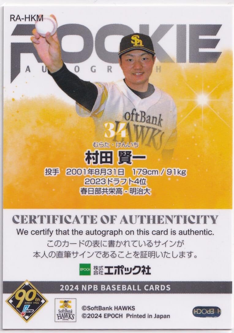 甲斐野央　直筆サイン　BBM エポック　10枚限定　ルーキーカード　ホークス 甲斐野央 直筆サイン BBM エポック 10枚限定 ルーキーカード ホークス