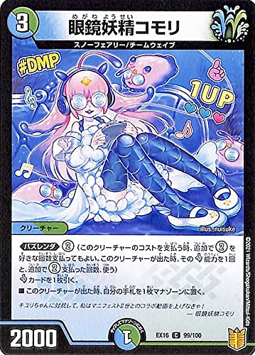 Amazon.co.jp: デュエルマスターズ 眼鏡妖精コモリ(コモン 20周年超