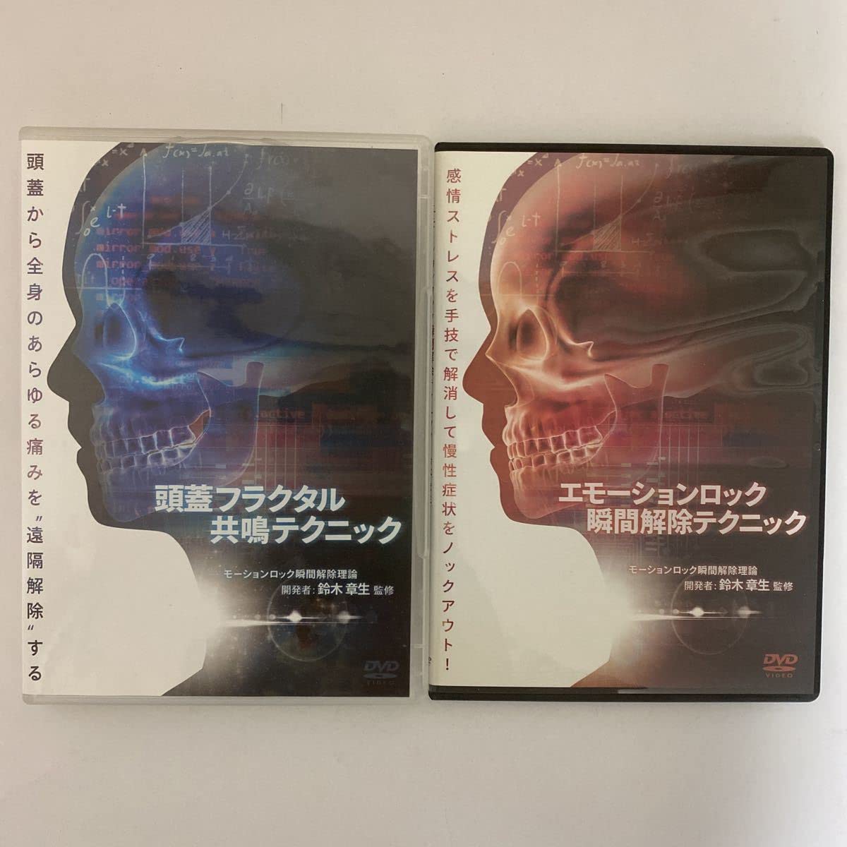 Amazon.co.jp: 整体DVD頭蓋フラクタル共鳴テクニックエモーション 