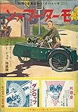 モーターファン 1935年 昭和10年 12月15日号 戦前復刻版モーターファン
