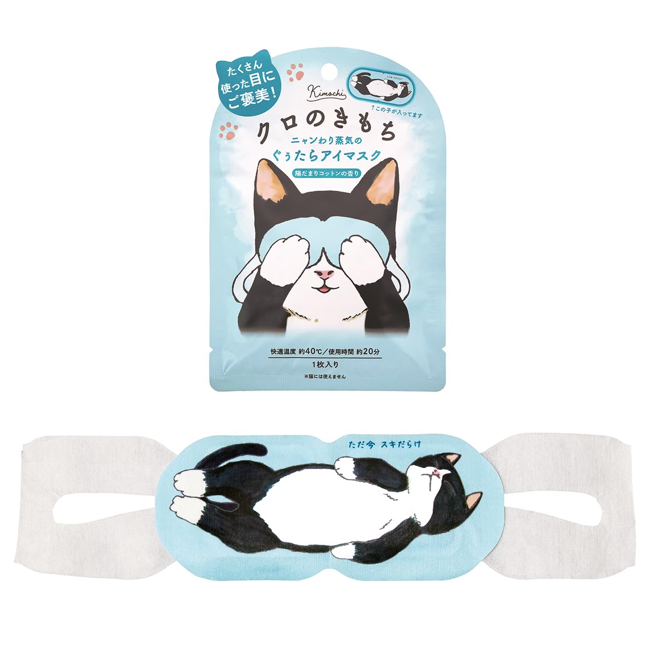 アイマスク Amazon.co.jp: ネコのきもち ニャンわり蒸気のぐぅたらアイマスク クロ
