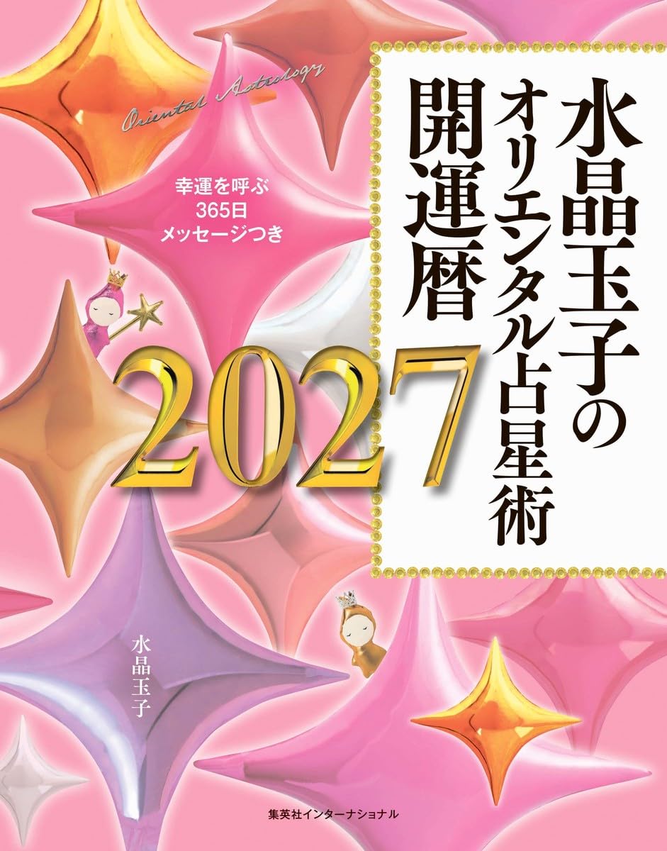 Amazon.co.jp: 水晶 玉子: 本、バイオグラフィー、最新アップデート