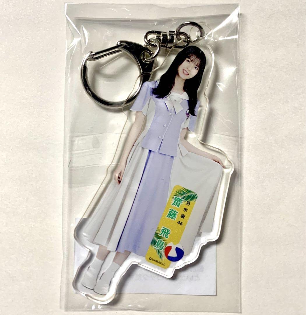 Amazon.co.jp: 乃木坂46 齋藤飛鳥 個別全身アクリルキーホルダー③