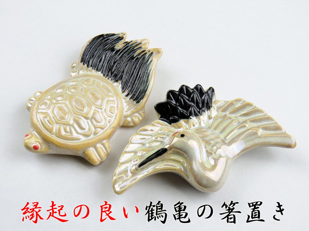 Amazon | 輪島うるし箸 鶴亀（黒22.5cm 赤20.5cm）鶴亀陶器箸置き 夫婦