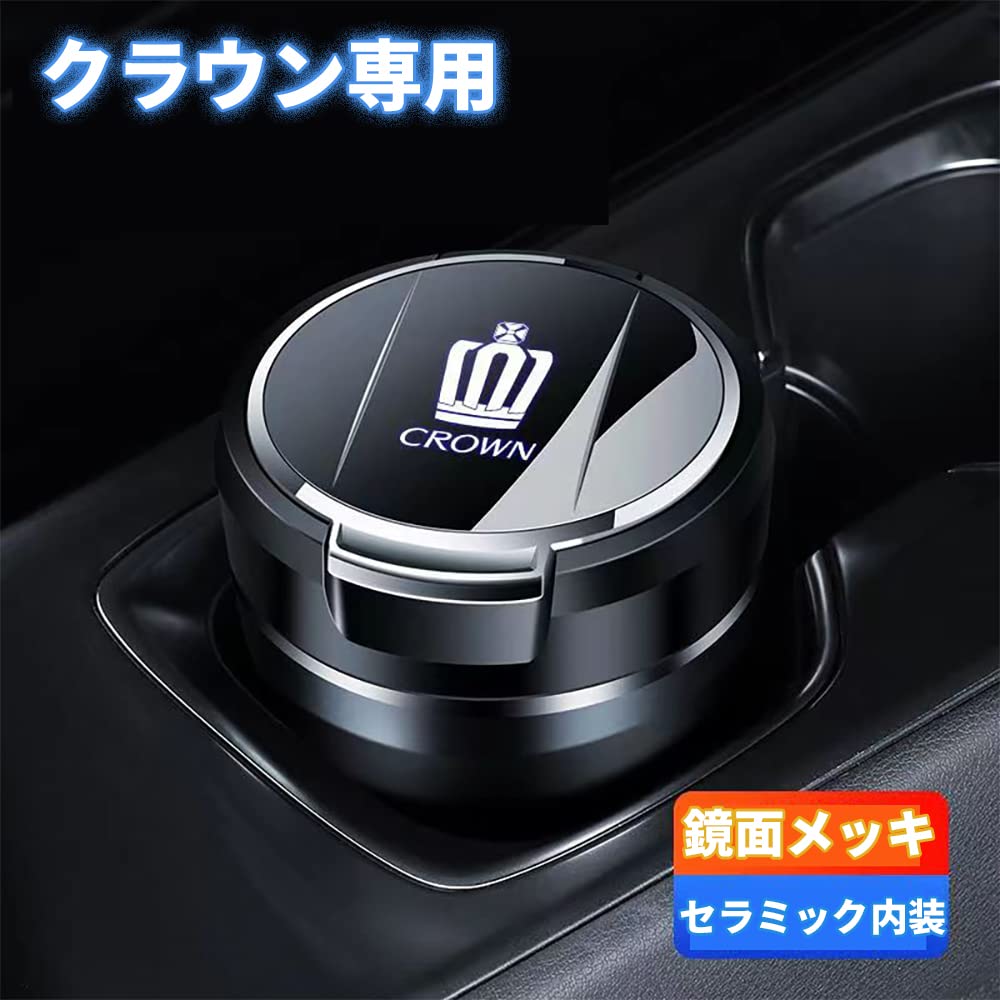 Amazon.co.jp: 灰皿 クラウン 180系 200系 210系 220系 LED付き 車用