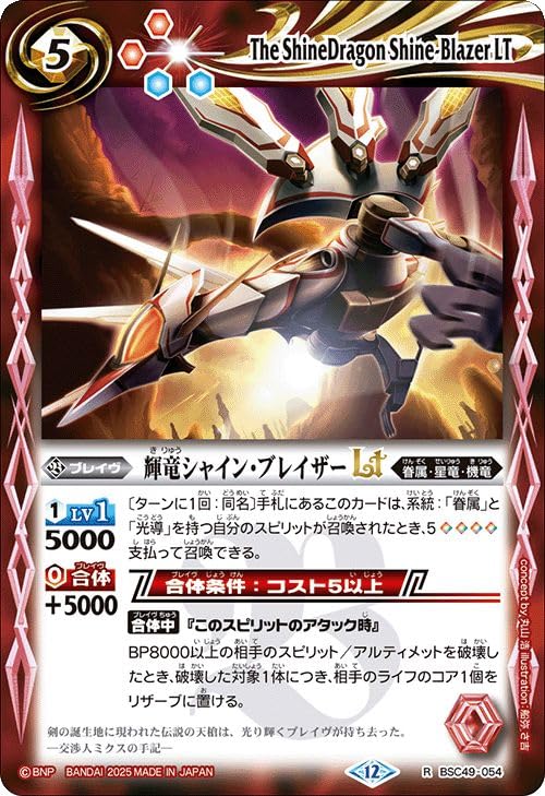 Amazon.co.jp: バトルスピリッツ 輝竜シャイン・ブレイザーLT（レア
