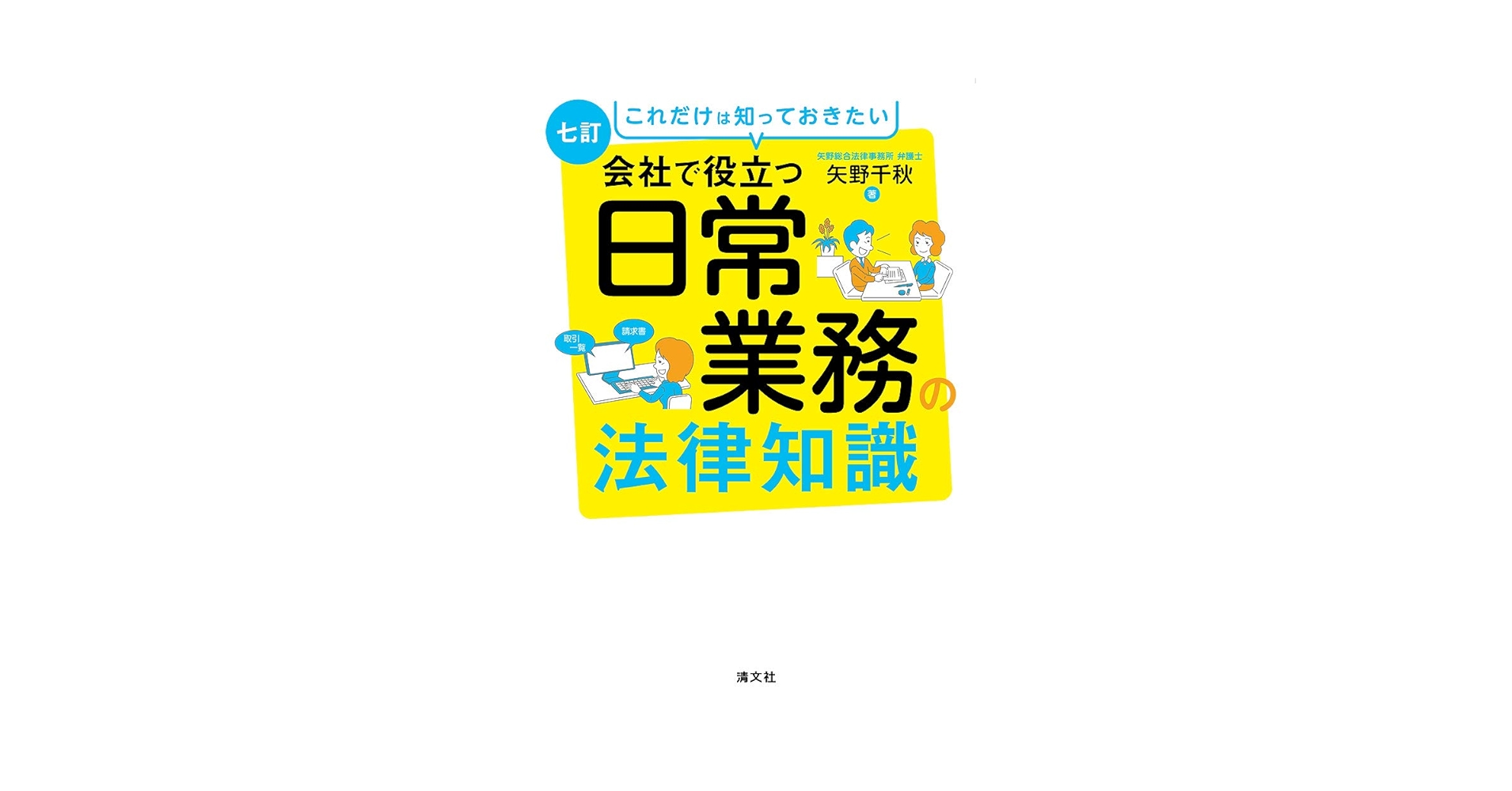 【中古】 会社設立の法律知識 これだけは知っておきたい ［改訂版］/弘文社/法律実務研究会 中古】 会社設立の法律知識 これだけは知っておきたい ［改訂版
