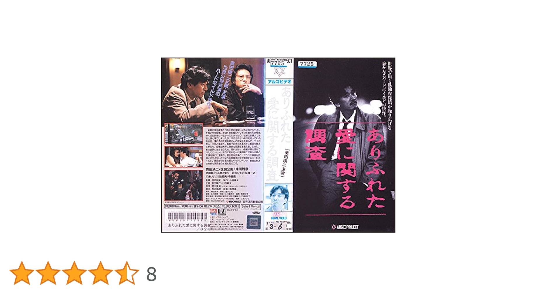 ありふれた愛に関する調査 [DVD] 奥田瑛二 (出演), 津川雅彦 (出演), 榎戸耕史 (監督) Amazon.co.jp: ありふれた愛に関する調査 [VHS] : 奥田瑛二