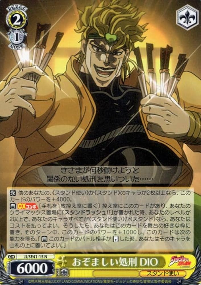 ヴァイスシュヴァルツ　ジョジョ　DIO 黄 ヴァイスシュヴァルツ ジョジョ DIO 黄