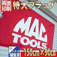 Amazon.co.jp: マックツール バナー P86 ガレージ雑貨 MAC TOOLs