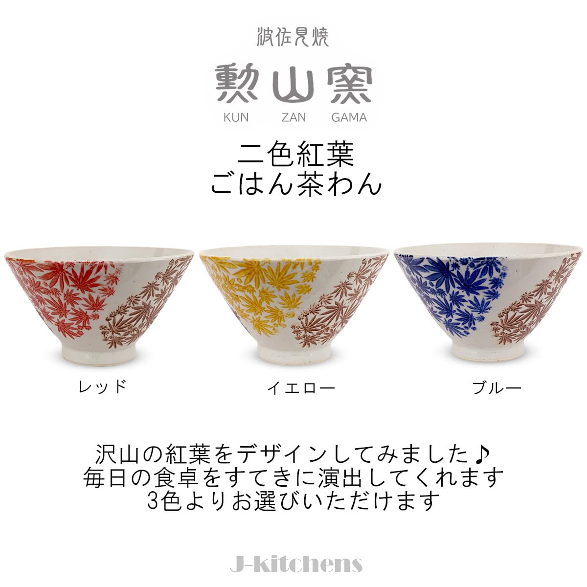 新品 波佐見焼 勲山窯 茶碗 かれん レッド 波佐見焼・北欧雑貨の