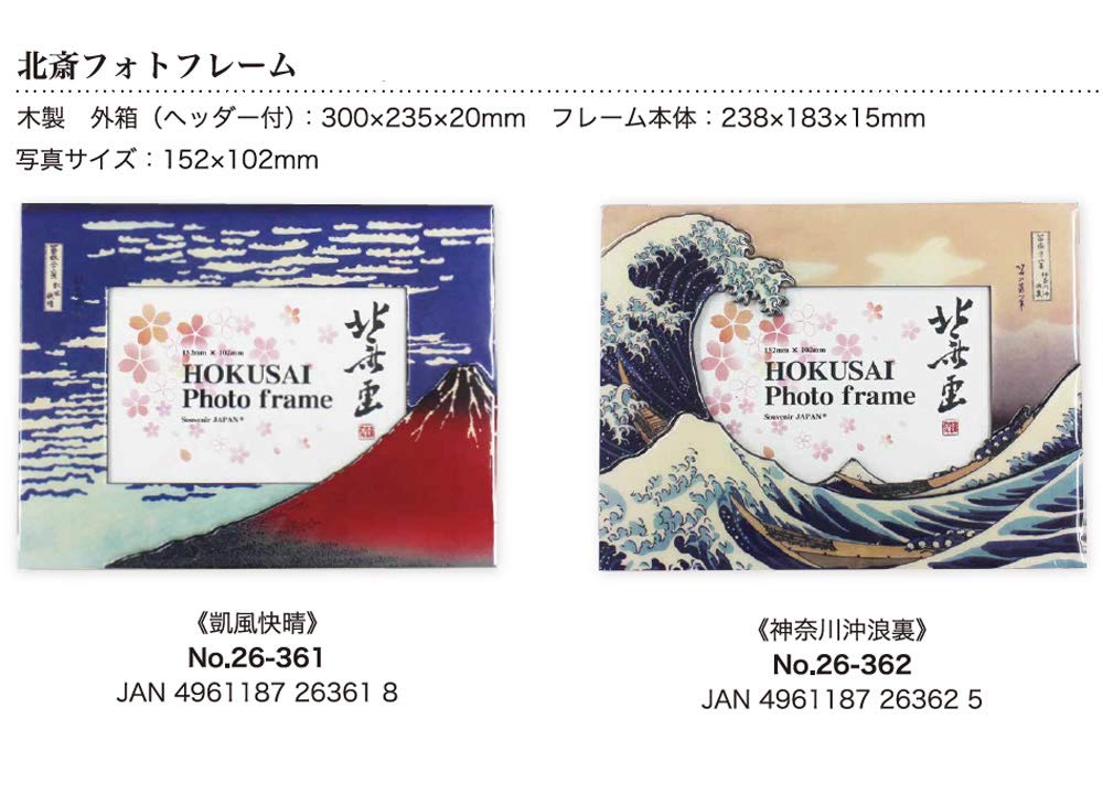 Amazon.co.jp: 北斎フォトフレーム 神奈川沖浪裏 26-362 浮世絵 写真