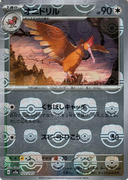 Amazon.co.jp: ポケモンカード151 sv2a 強化拡張パック オニドリル 