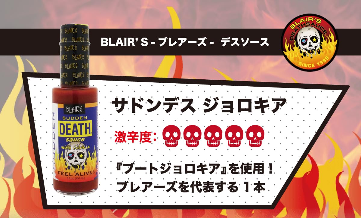 Amazon | サドンデスソース ジョロキア 150ml | ブレアーズ | ホット