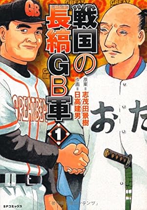 【中古】 神武軍団、疾風戦国大戦 上/勁文社/志茂田景樹 Amazon.co.jp: 神武軍団、疾風戦国大戦 (上) (ケイブンシャ文庫