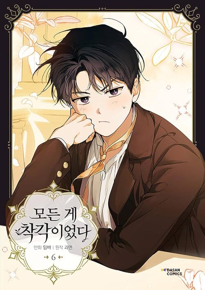 韓国マンガ 全ては勘違いだった 6巻 [並行輸入品] | MANGA859_06