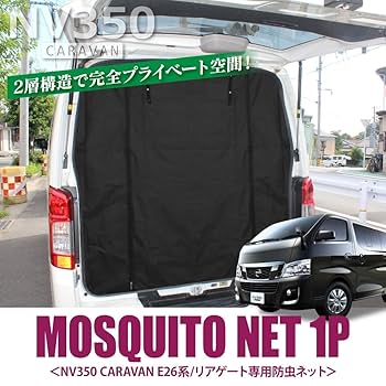 Amazon | 【VALFEE ジャパン】NV350キャラバン 防虫ネット