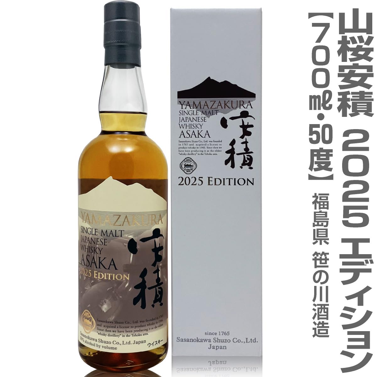 Amazon.co.jp: 山桜 安積2025 エディション シングルモルト 50度 700ml