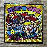 ビックリマン サタンマリアVSヘッドロココイオン限定