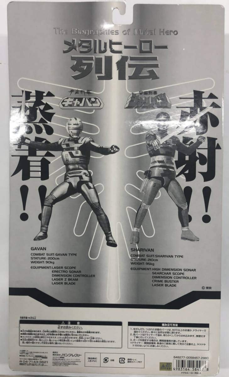 Amazon.co.jp: unifive メタルヒーロー列伝 宇宙刑事ギャバン