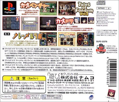 テイルズ オブ ファンダム Vol 1 テイルズファンディスク Playstation