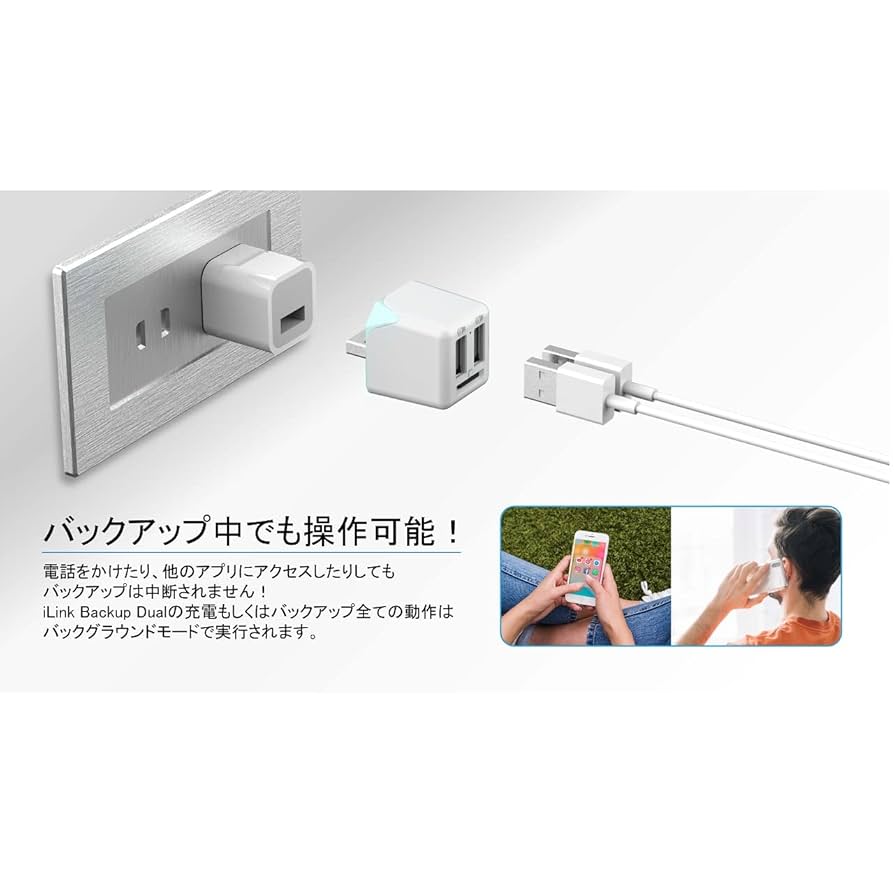 2台のiPhone同時、充電、自動バックアップilink buckup dual 送料無料】iLink Backup Dual iPhone iPad を充電しながら