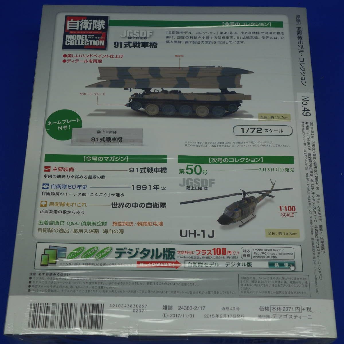 91式戦車輸送車 DEAGOSTINI他 Amazon.co.jp: 自衛隊モデルコレクション49号 1/72 陸上自衛隊 架橋