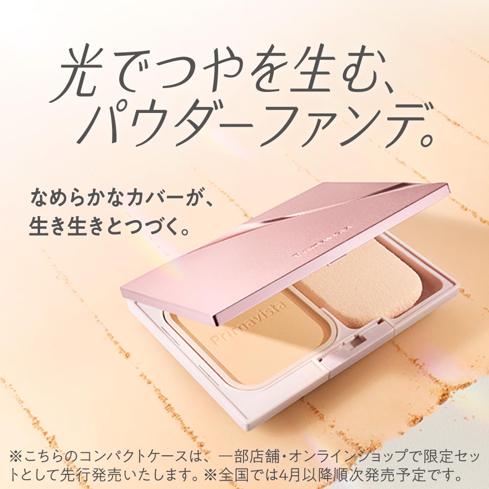 Amazon | プリマヴィスタ ブライトチャージパウダー OC05 セット