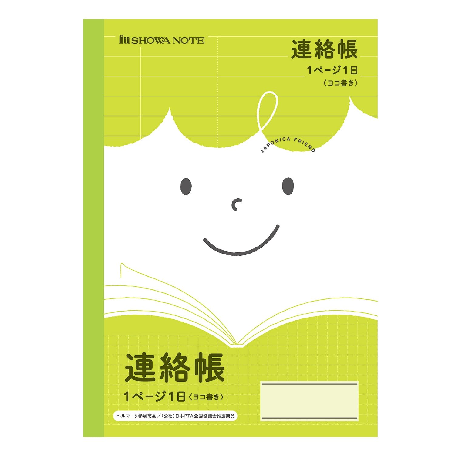 連絡帳 Amazon.co.jp: ショウワノート ジャポニカフレンド 学習帳 連絡