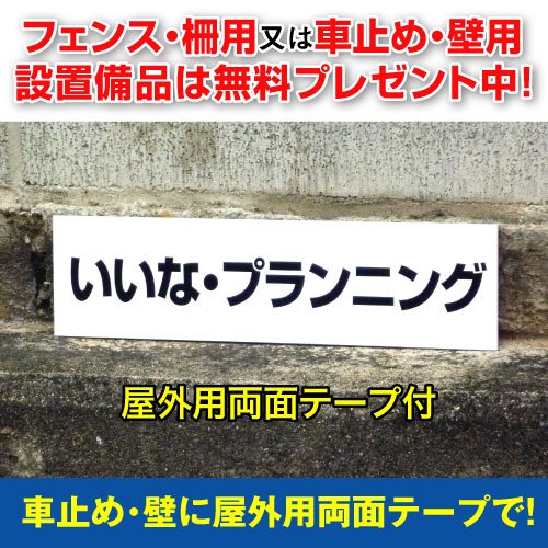 Amazon | 駐車場用 看板 名前札 社名札 オリジナル制作 10文字以内