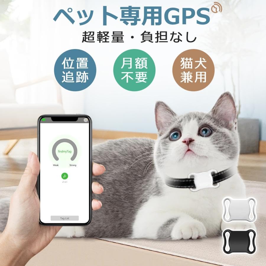Amazon.co.jp: ペット用GPSトラッカー 超小型防水設計 犬猫対応
