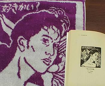 Amazon.co.jp: 岡村靖幸 ナンシー関 版画デザイン タオル グッズ
