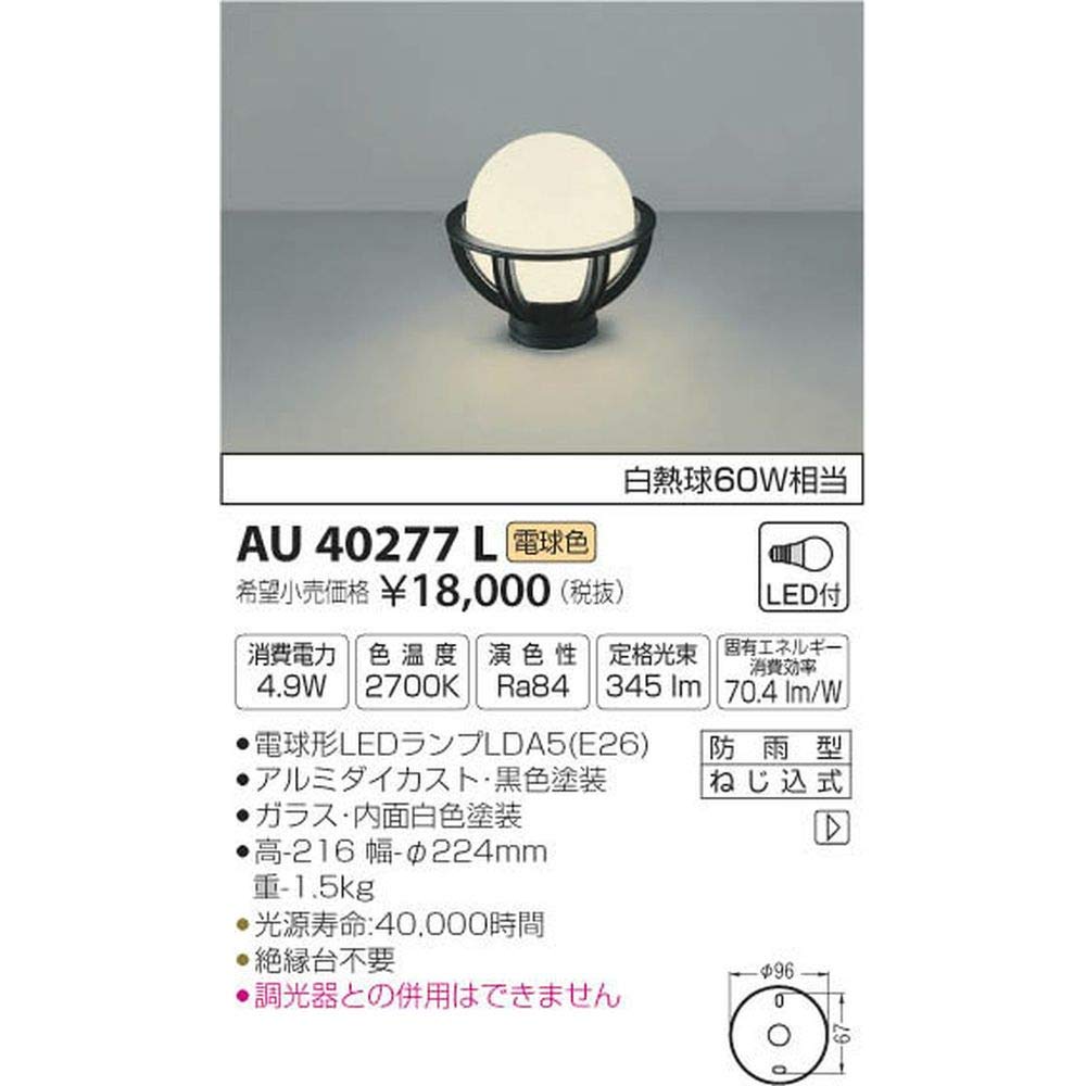 コイズミ照明 門柱灯(白熱球60W相当)自動点滅器付(黒色塗装) AU40274L d2ldlup Amazon | コイズミ照明 門柱灯(白熱球60W相当)自動点滅器付(黒色塗装