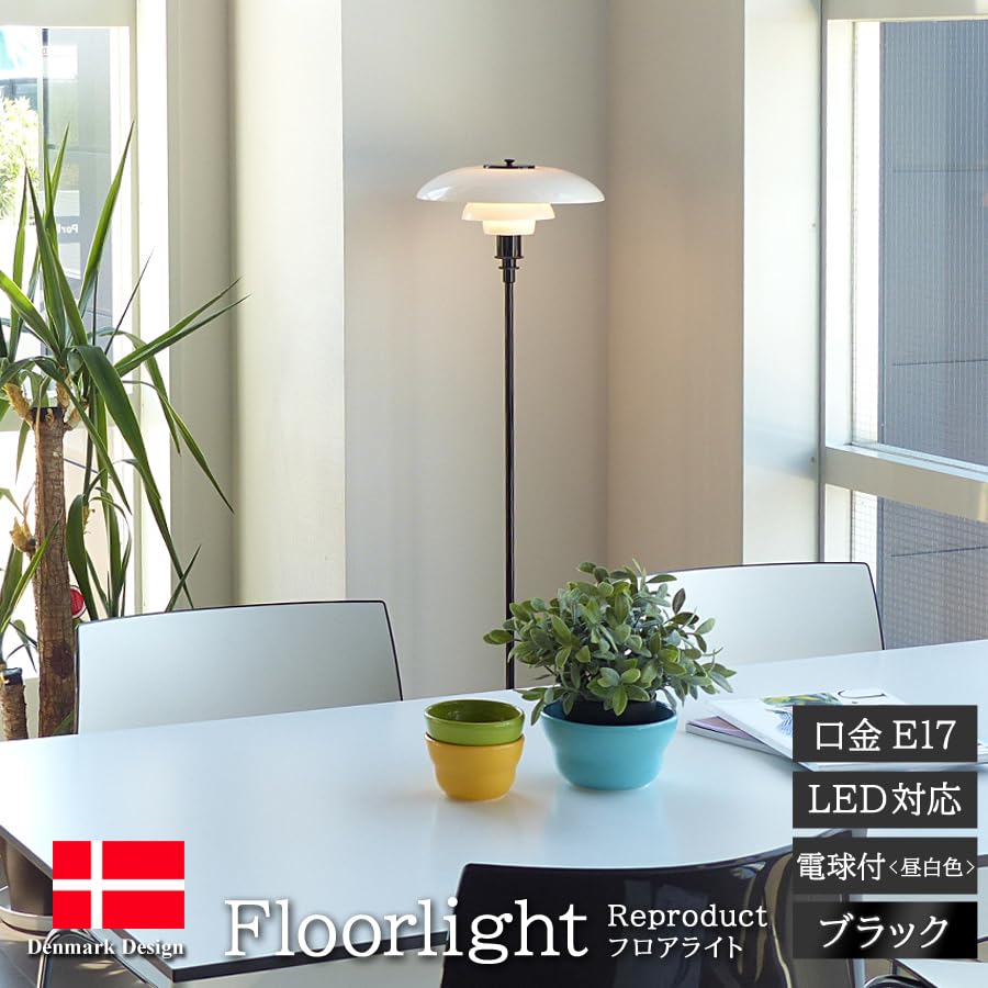 Amazon.co.jp : Poul Henningsen (ポールヘニングセン) PH3 フロア